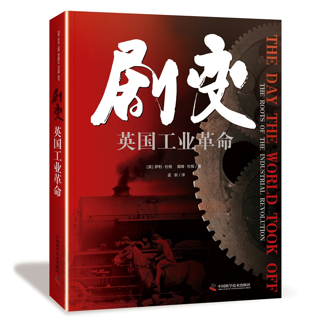 1543482181432740.jpg 剧变 立体封.jpg