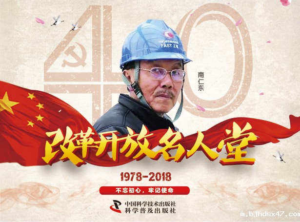 1545288000865771.jpg 南仁东.jpg