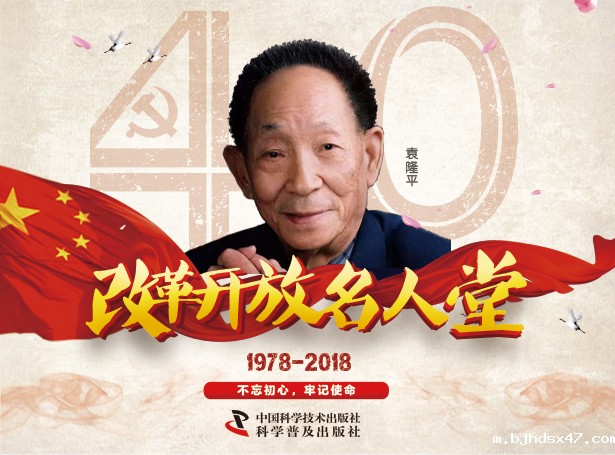袁隆平改革开放.jpg