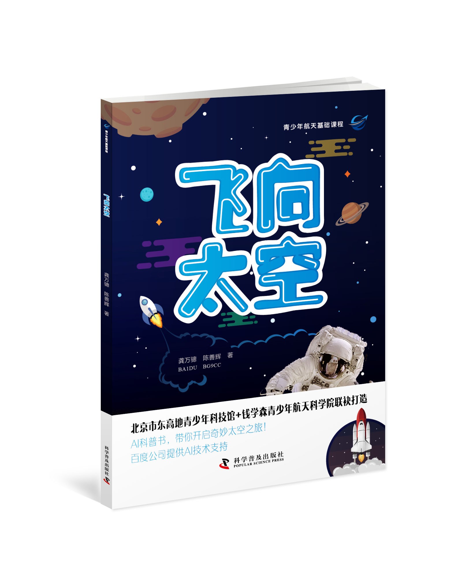 1547710863585973.jpg 《飞向太空》.jpg