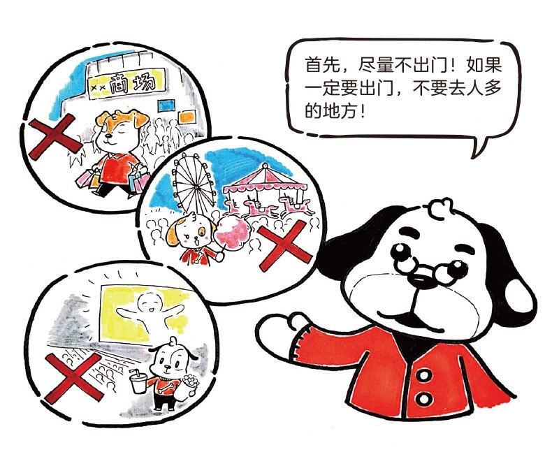 1580525604154606.jpg 科学开开门:给小朋友们的新型冠状病毒感染防护绘本-12.jpg