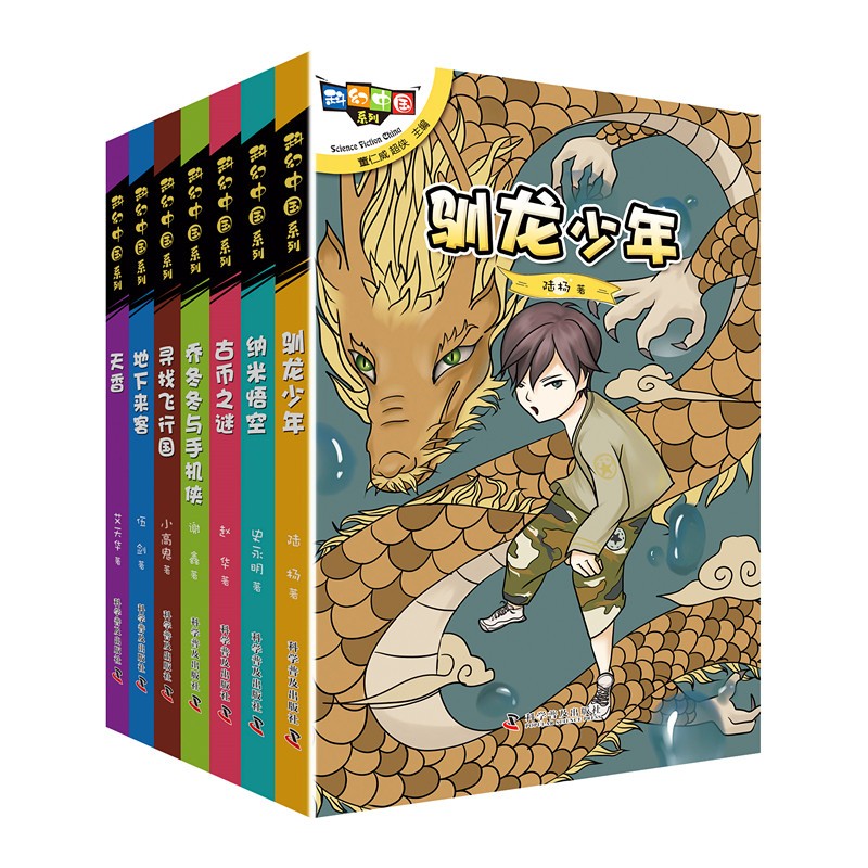 1581923614415012.jpg 科幻中国系列7册立体封-改名字_副本.jpg