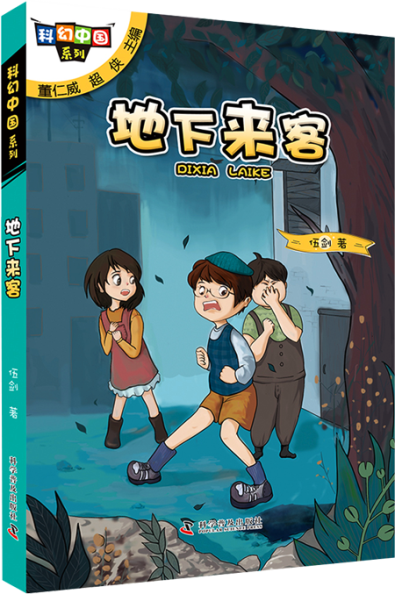 1581924221217612.png 地下来客.png